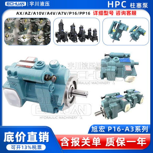 HHPCP16-A3/A2/A1/A0-F-R-01P08/P22/P36/P46/P70高压泵柱塞泵