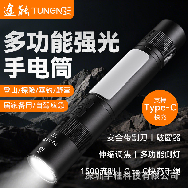 途能T7多功能手电筒汽车应急切割安全锤充电磁吸户外手电跨境热销