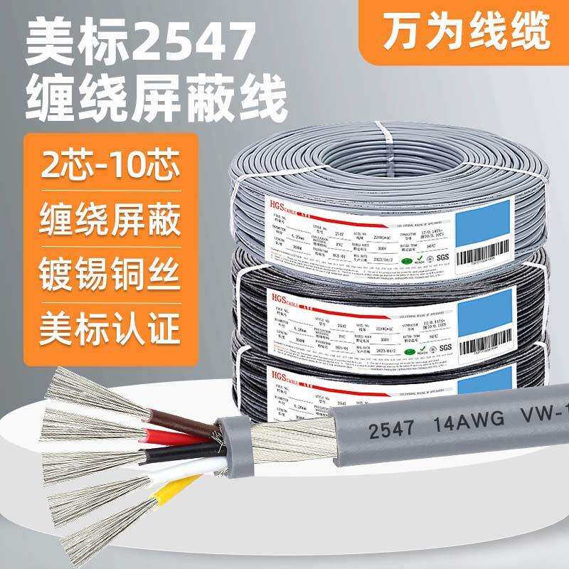 万为2547屏蔽线门禁系统控制线2 3 4 5 6 7 8芯音频镀锡铜线电线