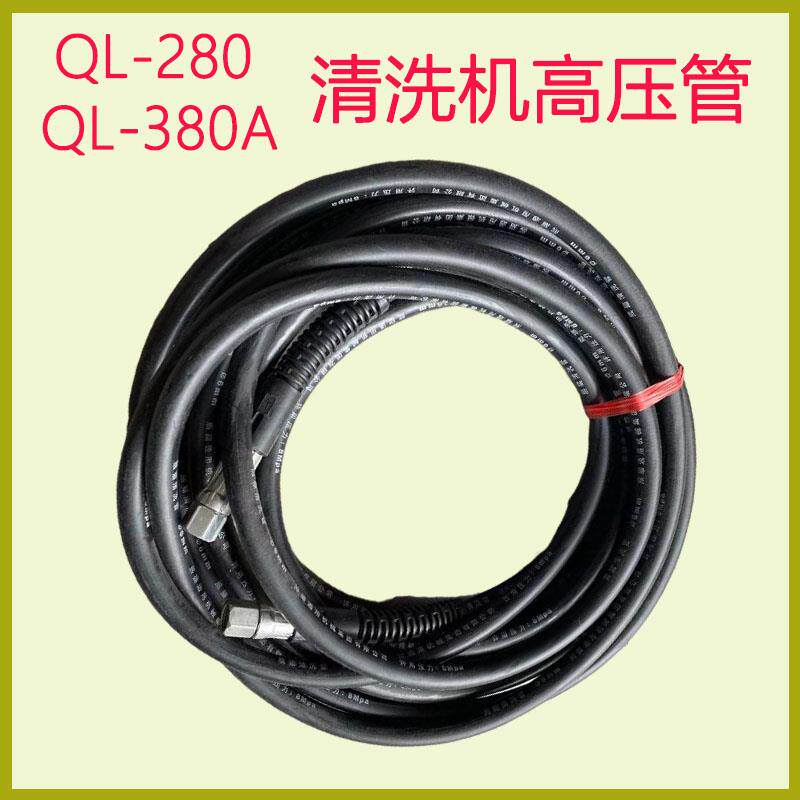 黑猫神龙QL280/380家用清洗机高压管刷车泵洗车机高压钢丝管