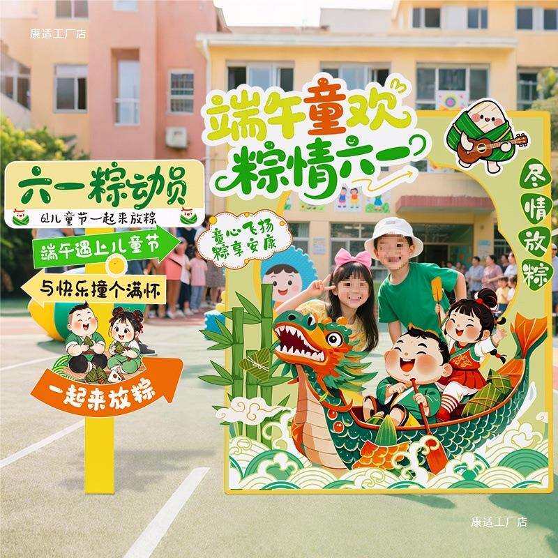 幼儿园端午六一儿童节教室氛围场配件