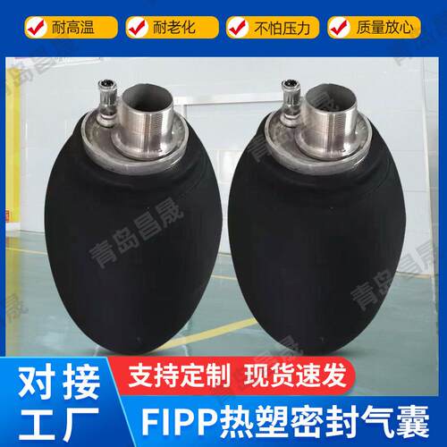 FIPP热塑密封气囊 变径热塑橡胶变径高压有导流孔 污水管道封堵器
