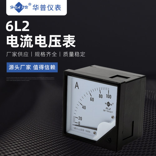 6L2交流指针式电流表电压表450V频率功率因数100A200A