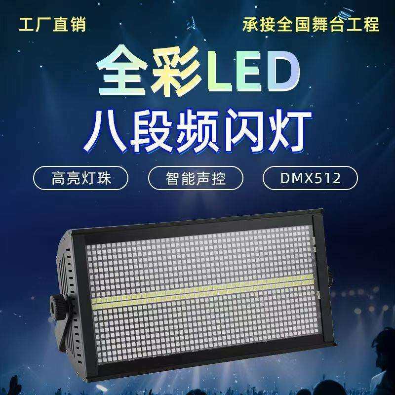 新升级48+8LED频闪灯动画KTV酒吧染色频闪灯舞台爆闪跨境动感