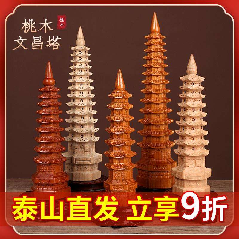 桃木文昌塔摆件纯木质笔筒十三层九13层木头的书房桌工艺品旗直销
