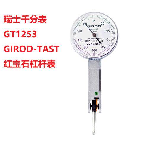 GT1452瑞士基诺GT1252千分表GIROD-TAST红宝石杠杆表-百分表