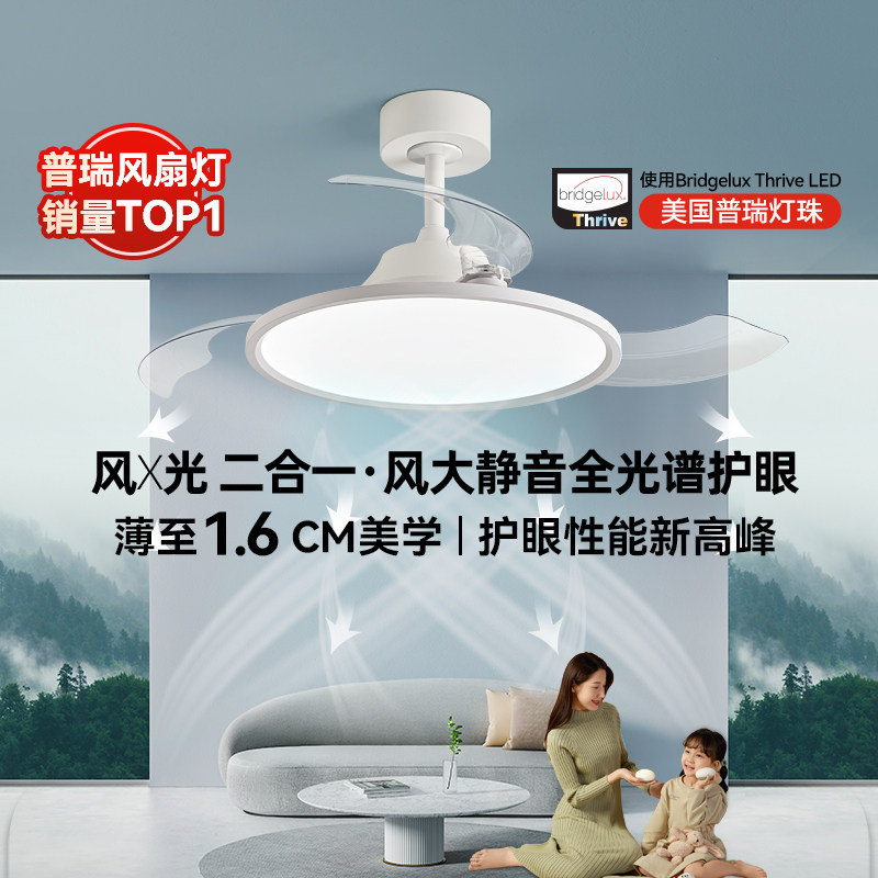 意菲意 金风Pro 1.6cm超薄护眼风扇灯现代简约卧室餐客厅隐形吊扇