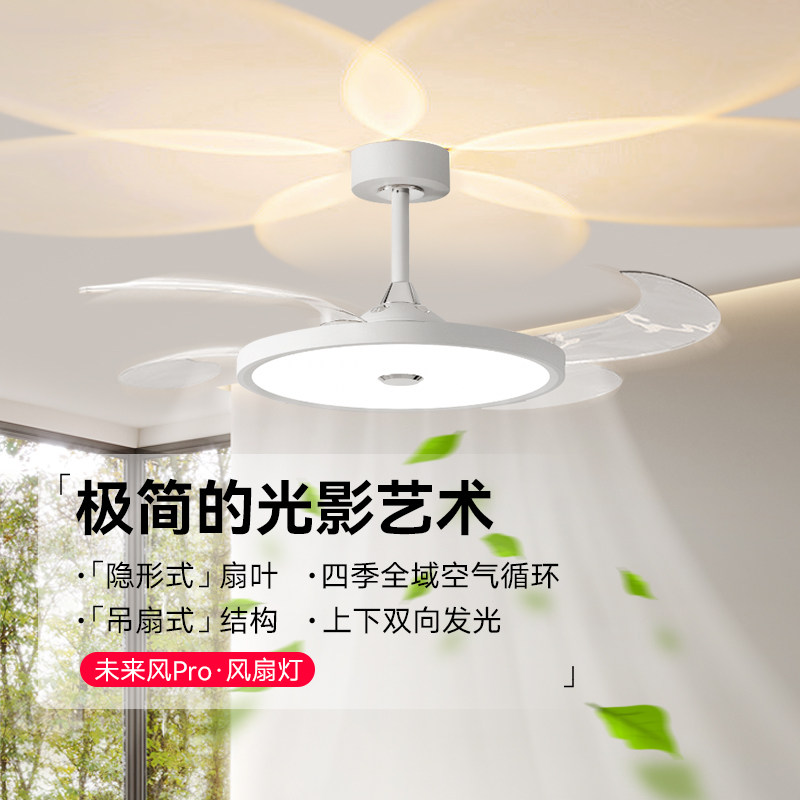 意菲意「未来风」中古隐形风扇灯图片
