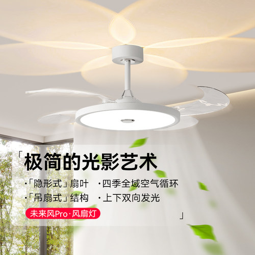 意菲意「未来风」中古隐形风扇灯
