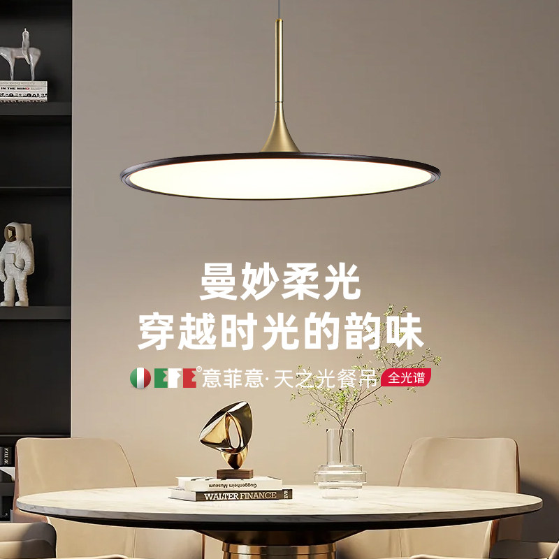 意大利意菲意 现代极简圆形单头餐厅吊灯大气吧台灯 护眼飞碟灯具,家装灯饰光源,餐厅吊灯,淘宝优惠券,粉丝福利购,淘宝优惠卷