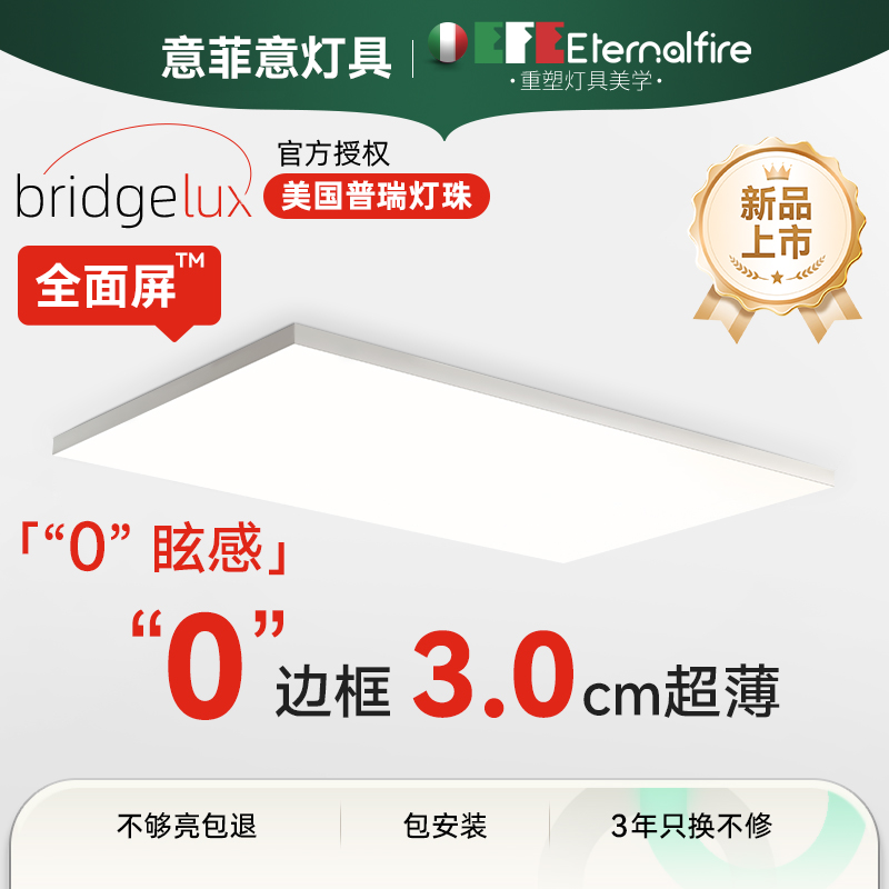 意菲意「全面屏」超薄高亮护眼灯