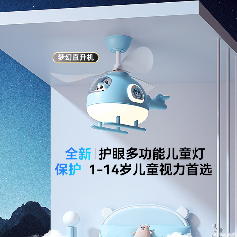 意菲意「梦幻直升机」护眼风扇灯图片