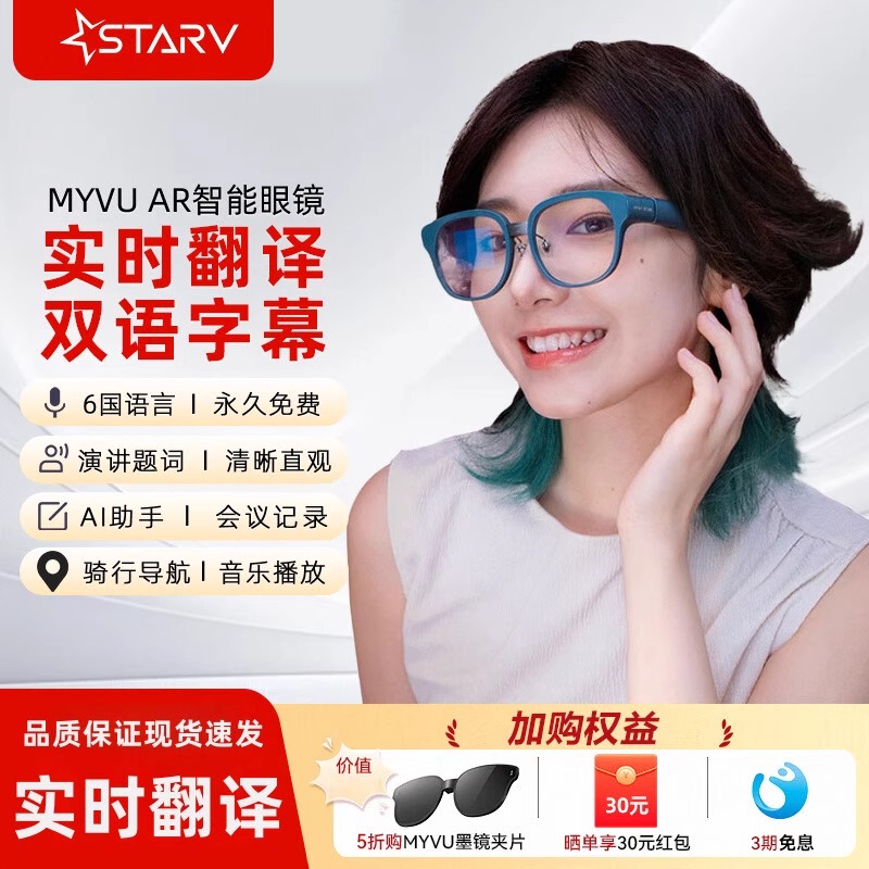 星纪魅族MYVUAR智能眼镜