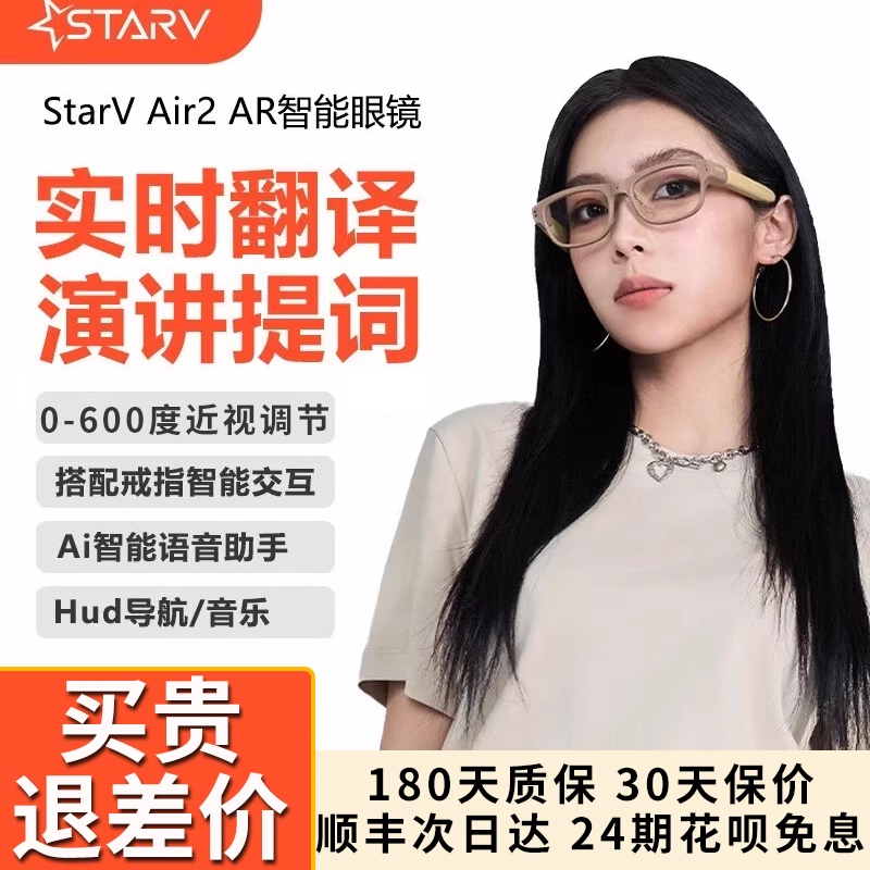 翻译提词演讲导航ai智能眼镜