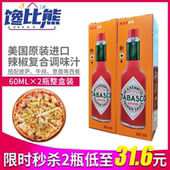 正宗进口TABASCO美国辣椒仔原味美式 牛排意面披萨调味汁西餐酸辣