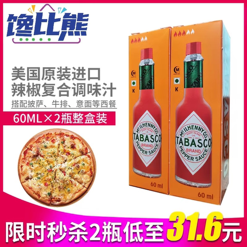 进口TABASCO美国辣椒仔