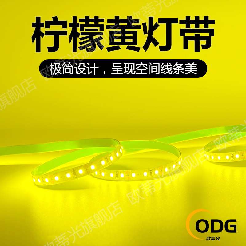 5V2V24V柠檬黄LED灯带超薄自粘户外防水橘黄色浅黄色手打柠檬茶