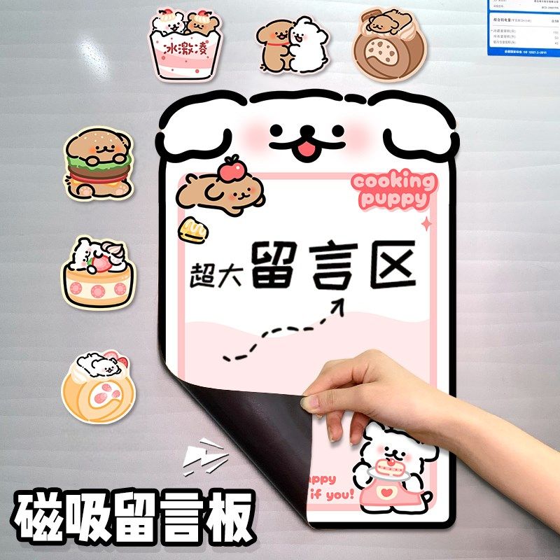 可爱线条狗冰箱贴留言板创意可擦写卡通便利贴记事贴磁吸式留言板