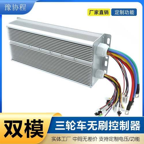 无刷电机控制器大功率2000W30管电摩托电动三轮车控制器