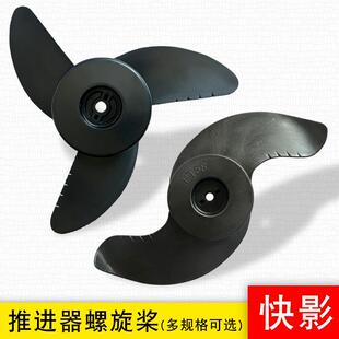 快影12v24v螺旋桨电动推进器配件船外机螺旋桨插销加厚塑料桨叶