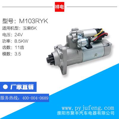 霸龙H7玉柴6KM103RYK玉柴系列汽车起动机马达K6100-3708100