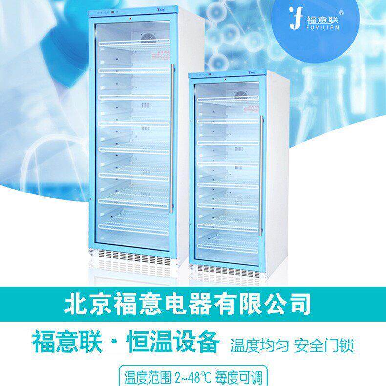 福意联标液存储恒温箱双锁可控温范围2-48度