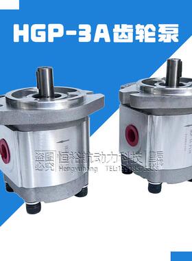恒裕航齿轮泵HGP3A-F11R油泵HGP-3A-F28R/23R/25R/17R液压泵高压