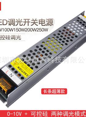 48V100W150W200W250W调光电源48V可控硅电源0-10V调光开关电源
