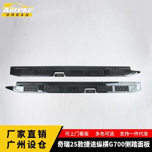 适用于奇瑞25款捷途纵横G700不锈钢亮条装饰贴片装饰配件汽车用品