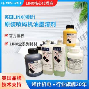LINX5900/8900喷码机1240/1121/1059油墨/1512/1505溶剂1039黄墨