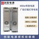创联电源H系列400w12V24V窄条灯箱电源恒压电源AC转DC低压电源