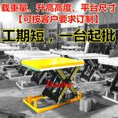 HW2004非标举升防洪防浸液压升降平台2000kg液压升降车电动举升台