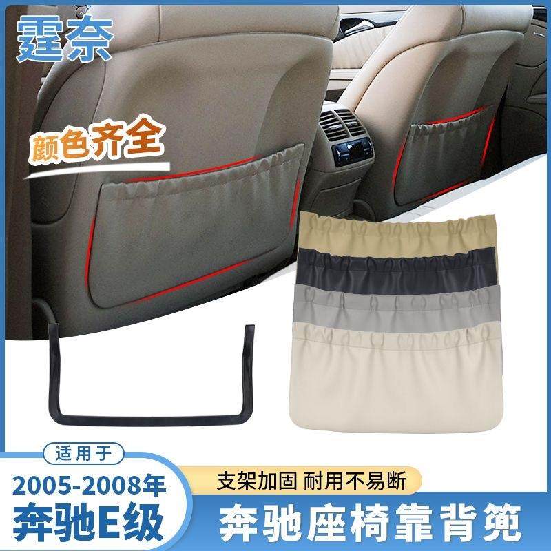 适用奔驰E级W211座椅后背板W211E280E300E350座椅靠背储物袋篼内