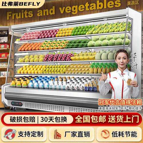 比弗莱风幕柜商用麻辣烫水果风冷保鲜冷藏展示柜超市蔬菜饮料冰柜