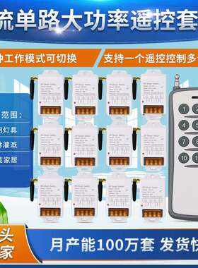 直流DC12V-48V分体无线遥控水泵大功率抽水开关灯具30A单路控制器