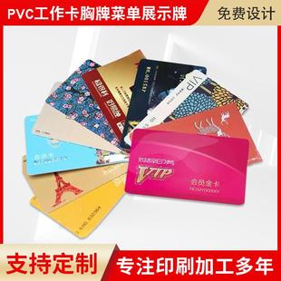 定制各种PVC工作卡胸牌异形折弯台卡菜单展示牌吊卡广告扇