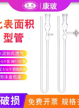 FBT-5/9型DBT-127型水泥勃氏透气比表面积测定仪U型管U形玻璃管