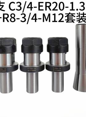 3pcsC3/4-ER20A-1.38L延长杆+1pcsR8筒夹3/4孔径-M12后拉螺纹