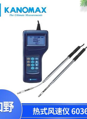加野Kanomax智能型热式风速风量仪6036-0C/6036BC