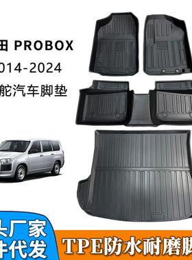 TPE脚垫适用于丰田Probox右舵专用防水耐磨汽车地垫毯后备箱垫