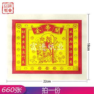 关帝金外销版锡箔660张烧纸纸钱初一十五店铺开张年尾叩答谢节日