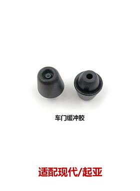 82191-28010现袋起丫车门前后机盖全车系列缓冲胶减震缓冲垫块