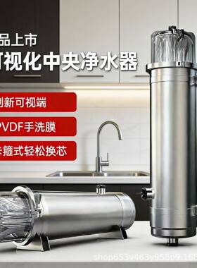 跨境透视全屋超滤净水器手洗膜井水黄泥水304不锈钢可视化净水机