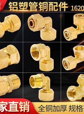 铝塑管接头配件16206分水管接头铜件太阳能水管接头配件