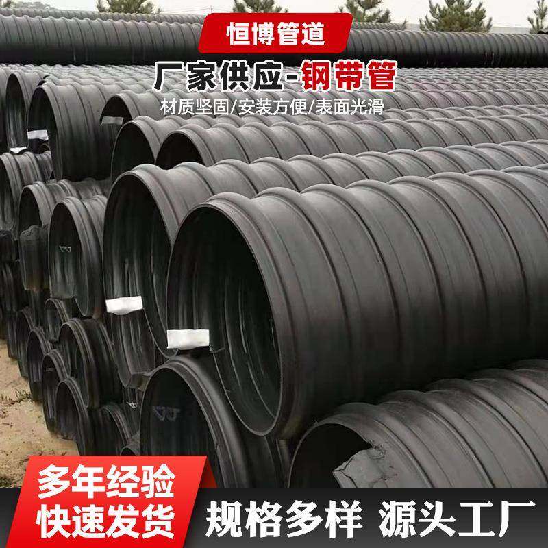 钢带管hdpe钢带波纹管pe螺旋管大口径排污管PE钢带增强管厂家