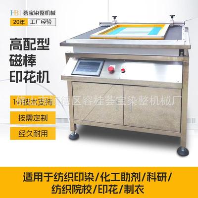高配型印花机实验室样布印花小样机