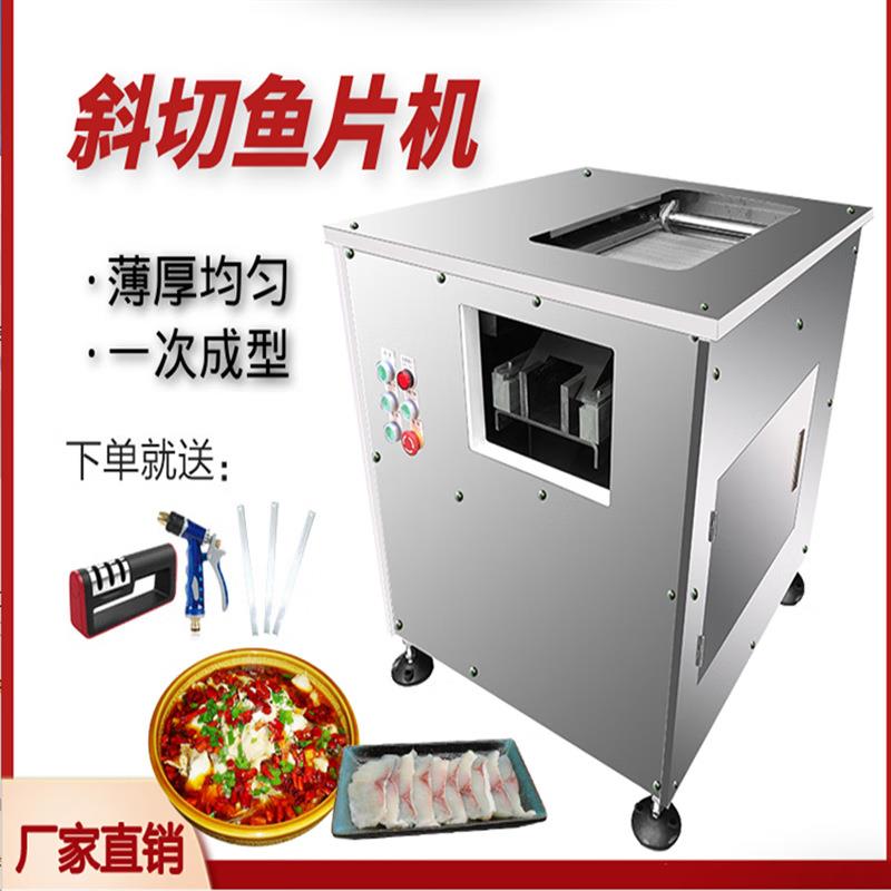 斜切鱼片机商用多功能黑鱼酸菜鱼片鱼片机电动不锈钢鲜鱼肉切片机