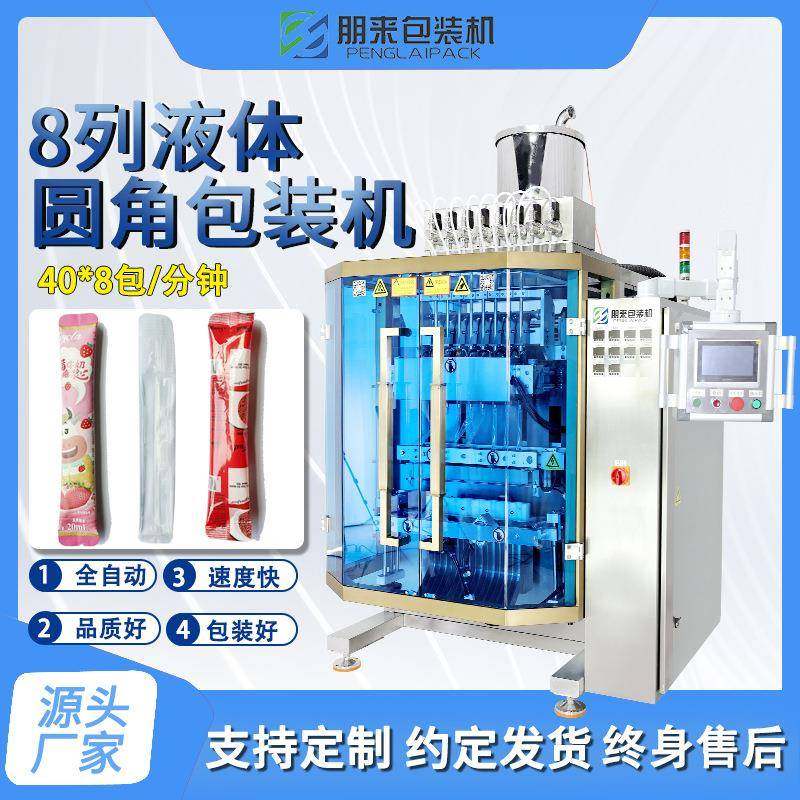 多列机液体高速包装机全自动漱口水代餐粉果蔬粉圆角背封灌装机,办公设备/耗材/相关服务,包装机,淘宝优惠券,粉丝福利购,淘宝优惠卷