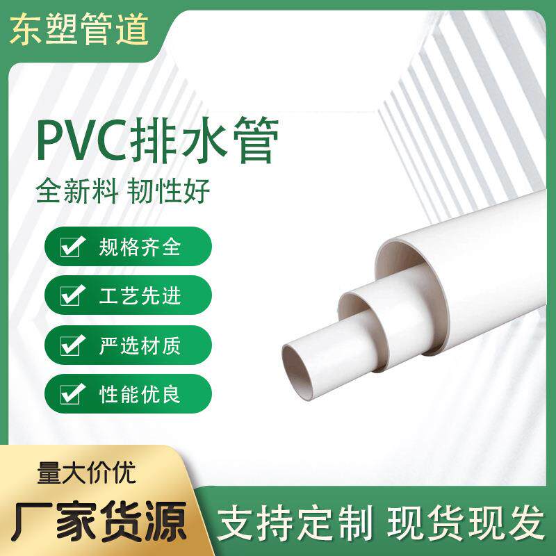 pvc排水管PVC-U水管排污管大口径下水道塑料管硬管400布艺管