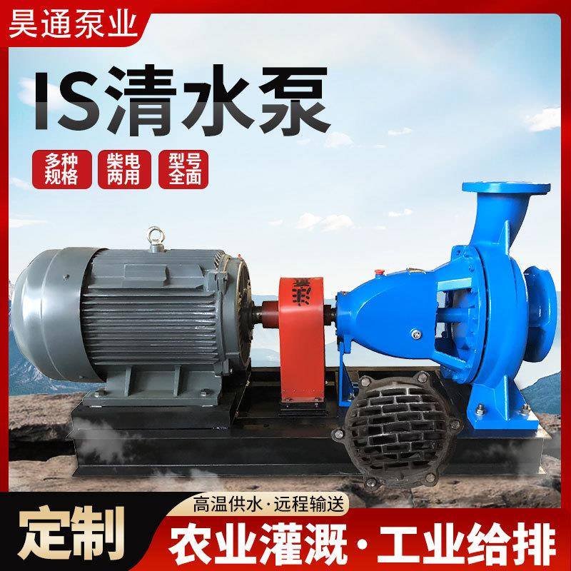 厂家供应农田浇地水泵is清水离心泵不锈钢灌溉抽水机循环冷却水泵